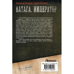 Ватага. Император
