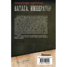 Ватага. Император