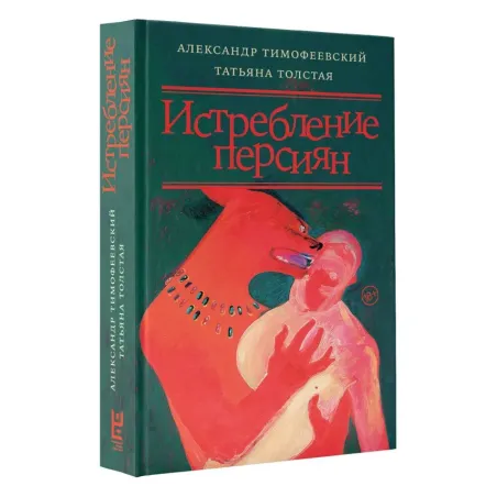 Истребление персиян