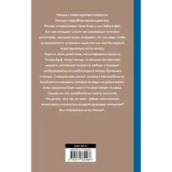 Потерянные письма