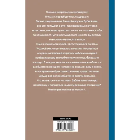 Потерянные письма