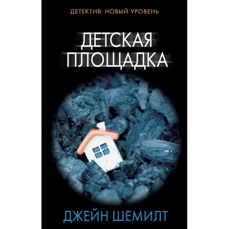 Детская площадка