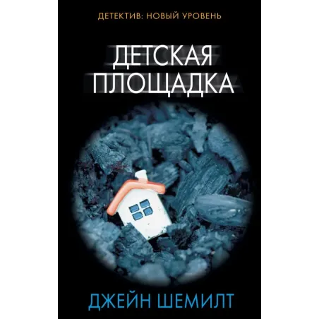 Детская площадка