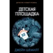 Детская площадка