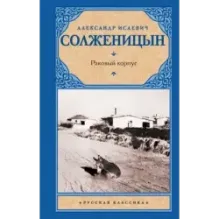 Раковый корпус