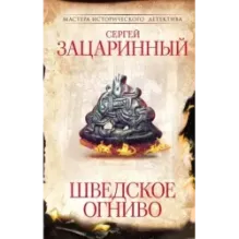 Шведское огниво