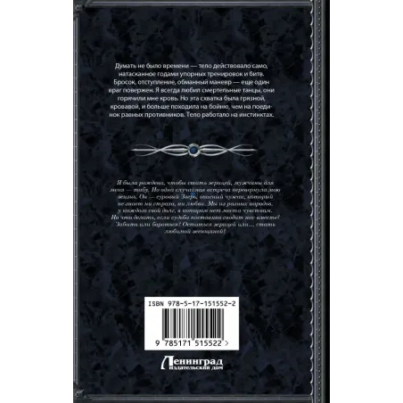 Зверь-из-Ущелья. Бастард и жрица