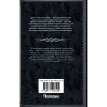 Зверь-из-Ущелья. Бастард и жрица