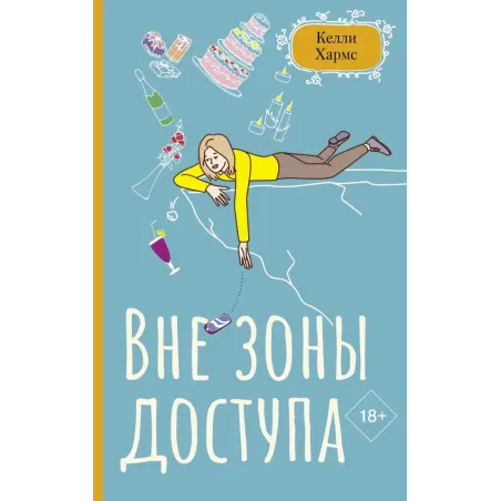 Вне зоны доступа