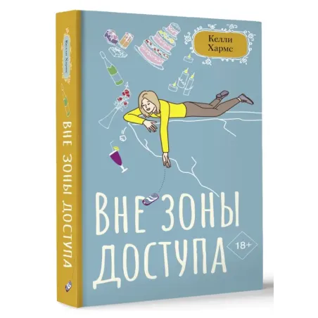 Вне зоны доступа