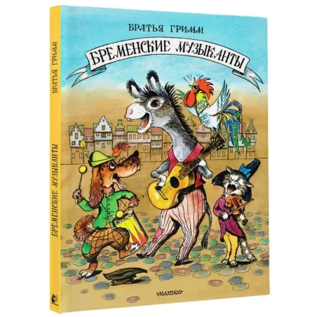 Бременские музыканты