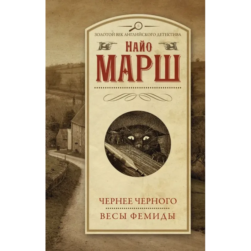 Чернее черного. Весы Фемиды