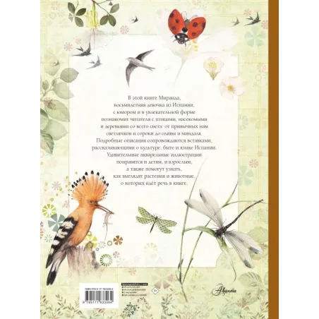 Лучший определитель птиц, насекомых, деревьев от Миранды