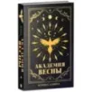 trendbooks_magic. Академия Весны