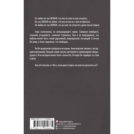 Абсорбент. Маньяк, который меня любил