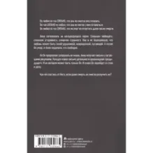 Абсорбент. Маньяк, который меня любил