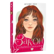 Закон случайных совпадений