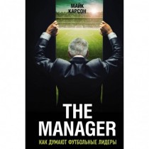 The  Manager.  Как  думают...