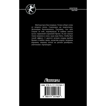 Охота на охотника