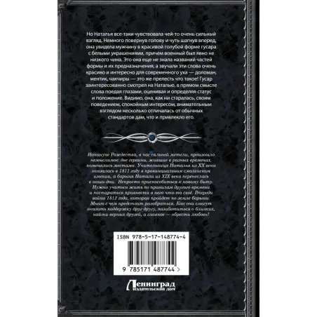 Метель, или Барыня-попаданка. В вихре времени