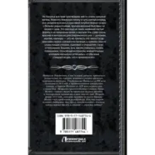 Метель, или Барыня-попаданка. В вихре времени