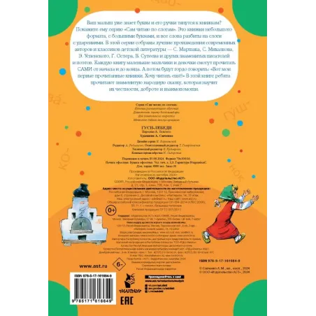 Гуси-лебеди