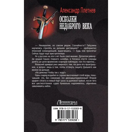 Осколки недоброго века