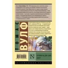 Взгляни на дом свой, ангел