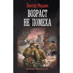 Возраст не помеха