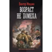 Возраст не помеха