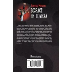 Возраст не помеха