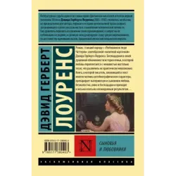 Сыновья и любовники