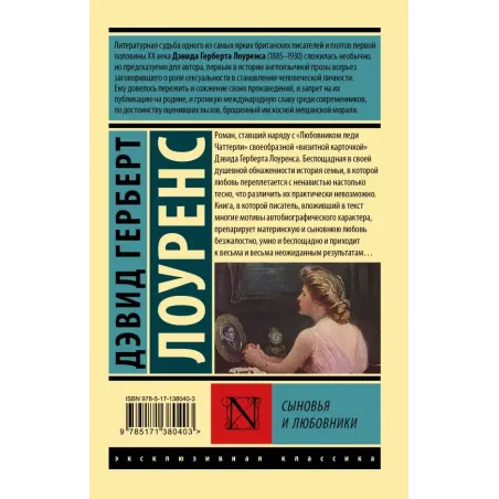 Сыновья и любовники