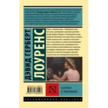 Сыновья и любовники