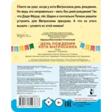 День рождения кота Матроскина
