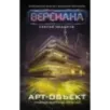 Арт-объект