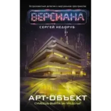 Арт-объект
