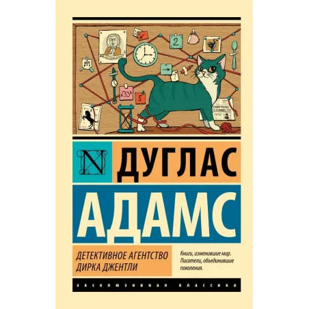 Детективное агентство Дирка Джентли