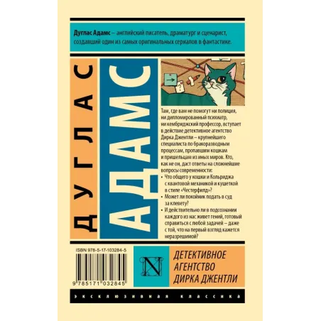 Детективное агентство Дирка Джентли