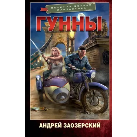 Гунны