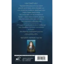 Реннвинд. Проклятие дня