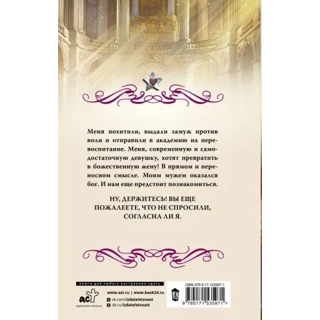 Академия божественных жен