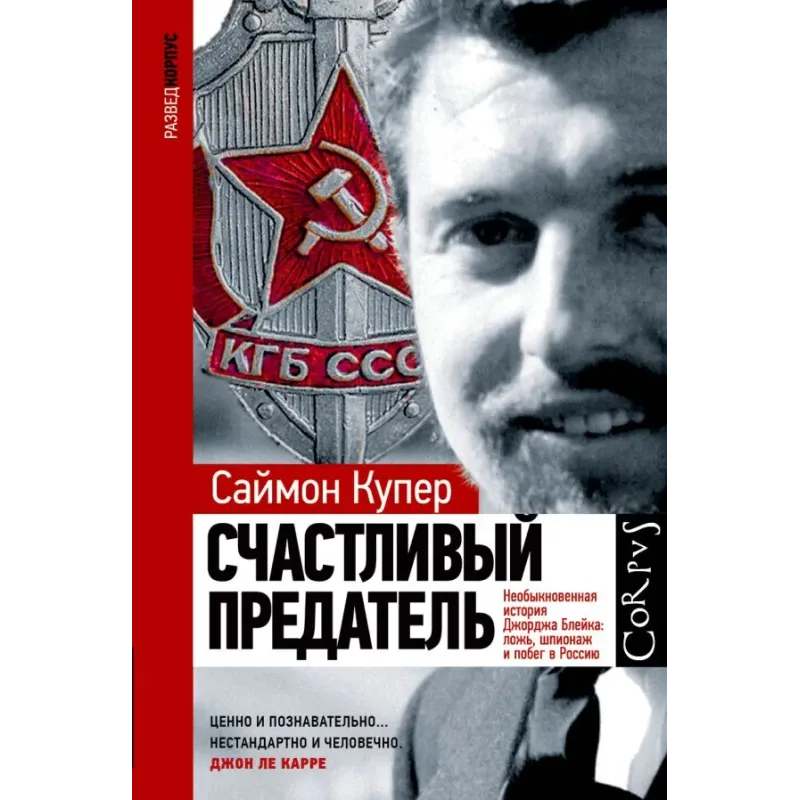 Счастливый предатель