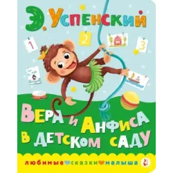 Вера и Анфиса в детском саду