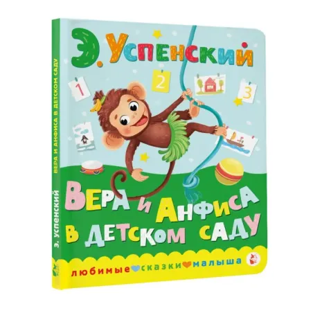 Вера и Анфиса в детском саду