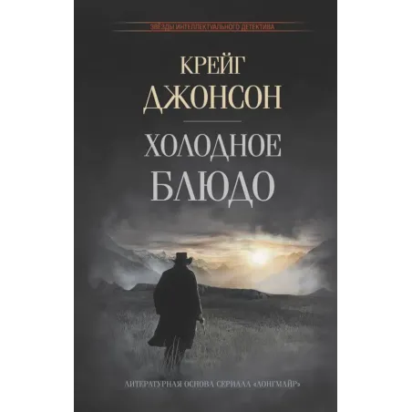 Холодное блюдо