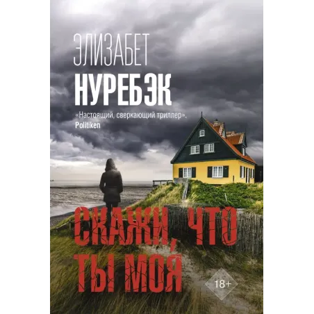 Скажи, что ты моя