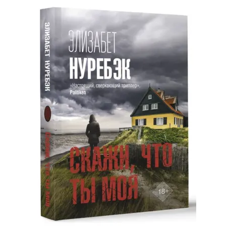 Скажи, что ты моя