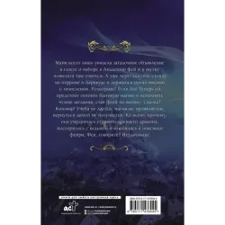 Попаданка в Академии фей. Неудачница