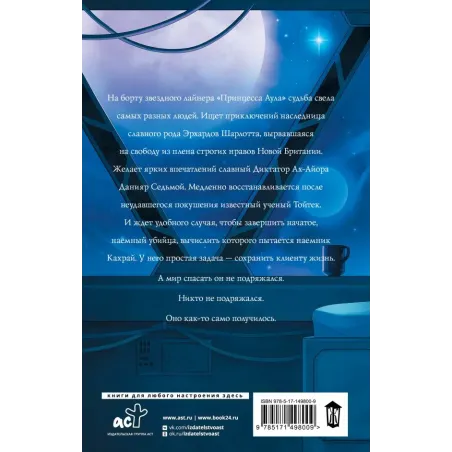 Оплот добродетели